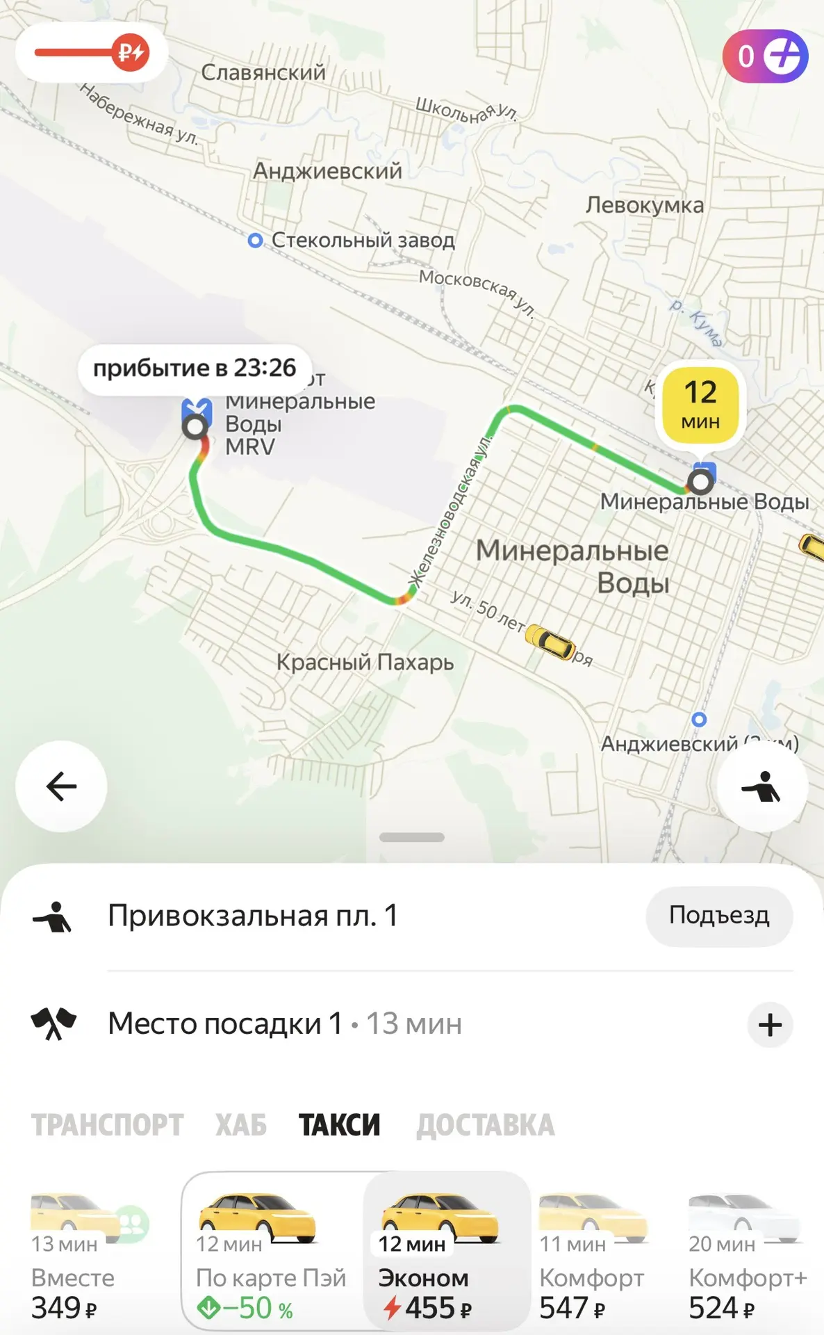 Пока с Минводы ЭКСПО гостей развозят 😀 в городе супер тарифы , в пик доходило до 800р 🥴 Бешеный сп