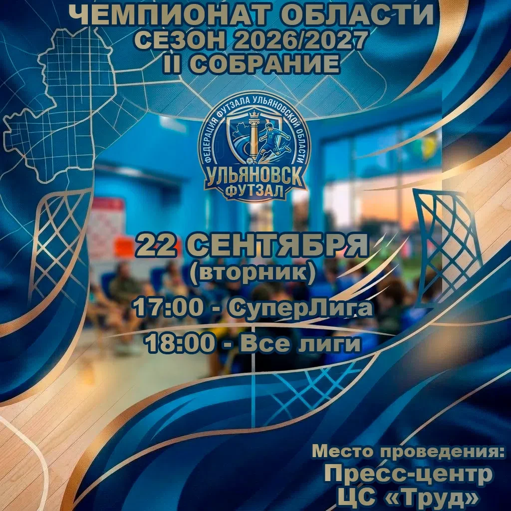 📢 Не пропустите: 22 сентября - второе организационное собрание для участия в Чемпионат...