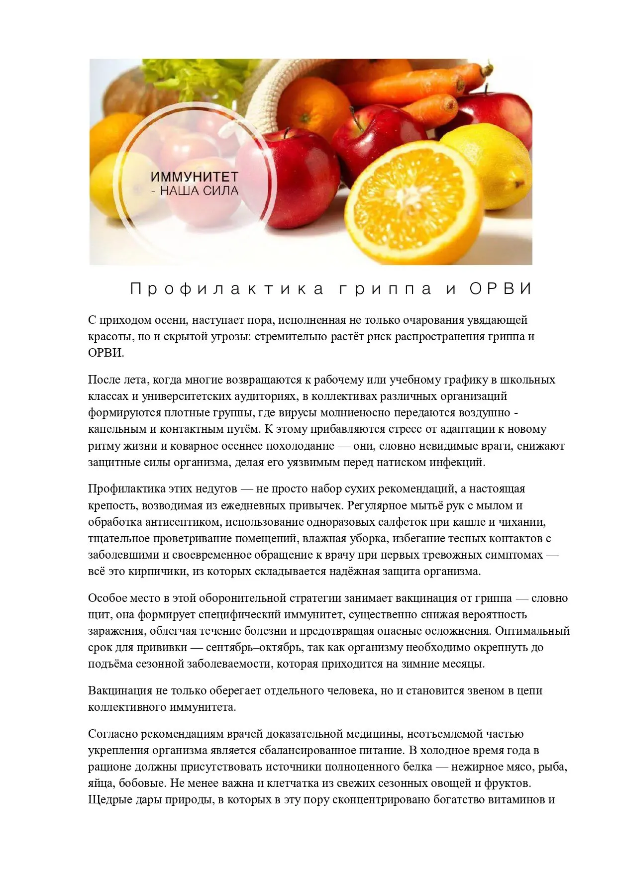 📌Профилактика гриппа и ОРВИ