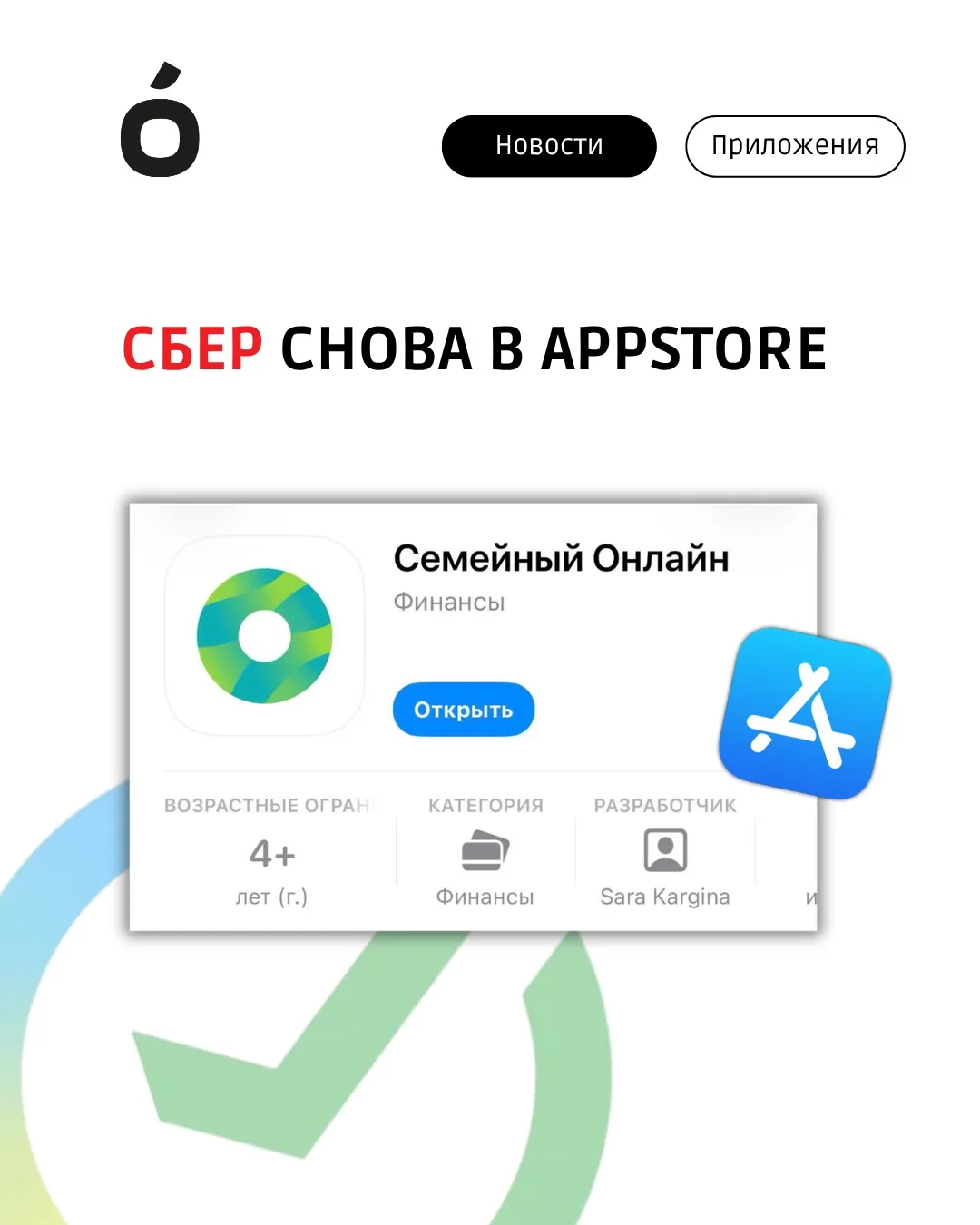 Что за прекрасный день?❗️Сбер тоже сегодня доступен в AppStore

Приложение уже удалили.

⌛️  Установ
