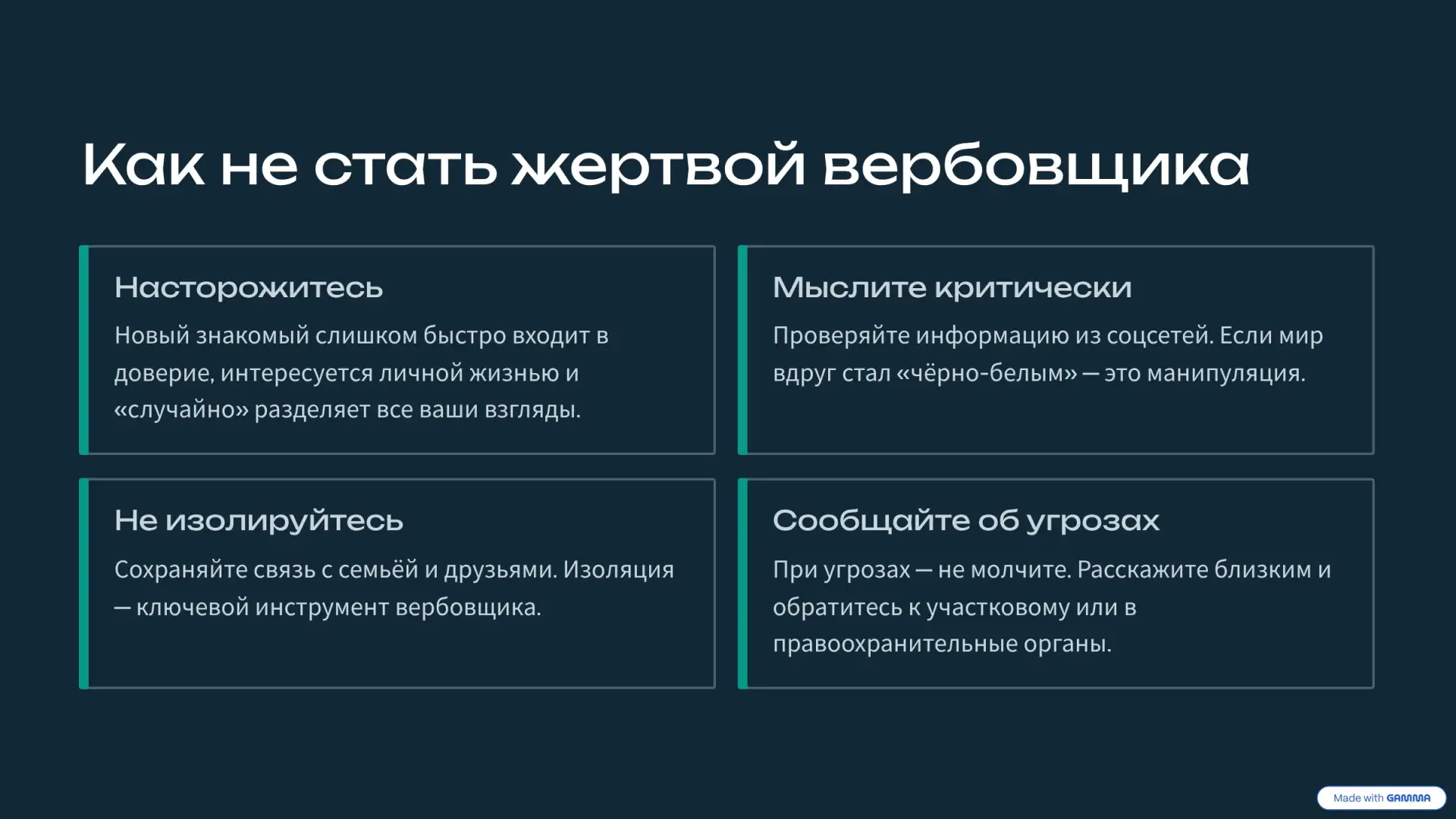 ❗Кибердружина предупреждает  Сегодня мы рассмотрим серьезную тему, которую важно держать в уме каждо
