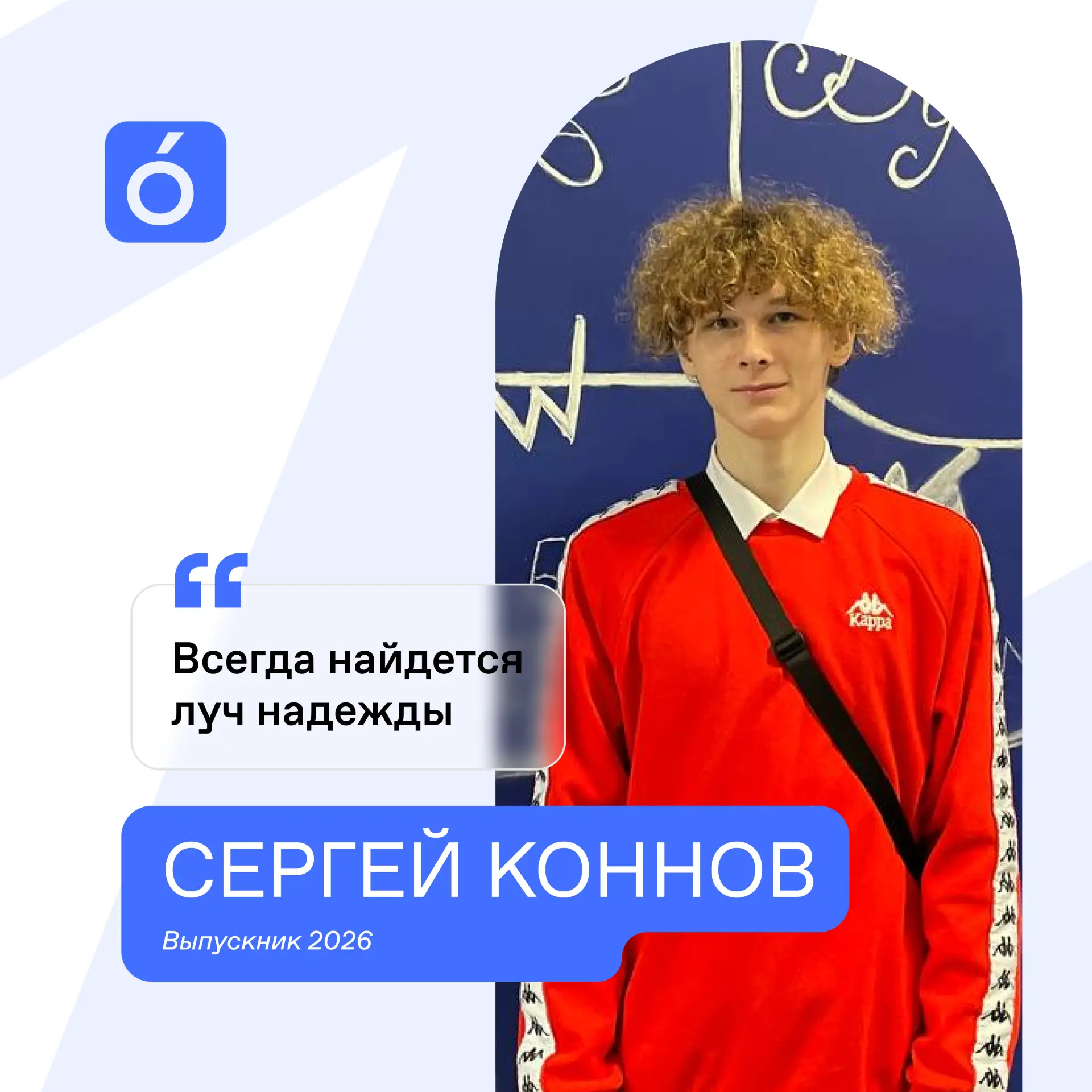 🎓 Знакомьтесь, наш выпускник — Коннов Сергей! 🎸🕺  

Сергей — это человек, который умеет зажигать!