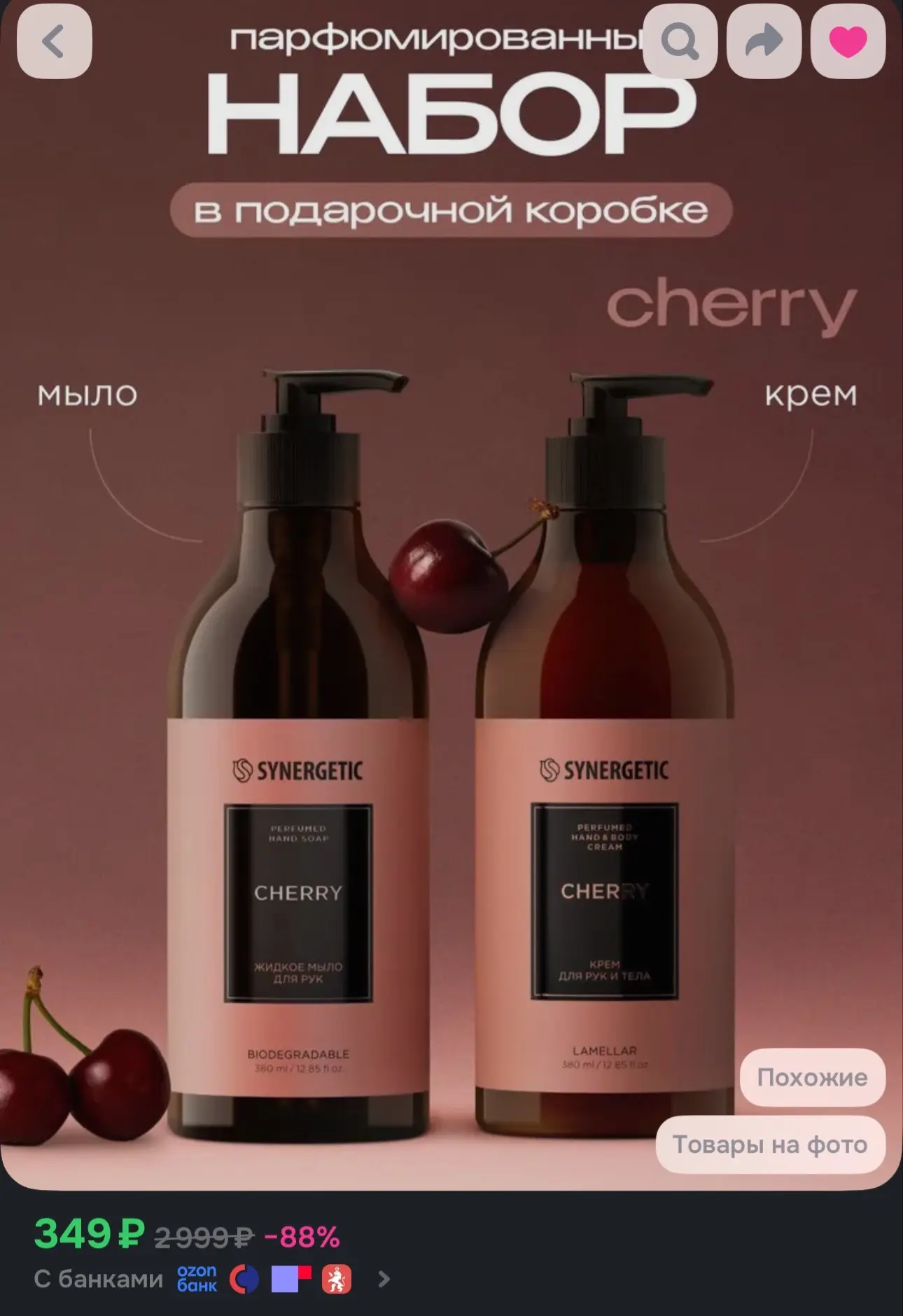 Жидкое мыло + крем для рук и тела, подарочный набор для женщин SYNERGETIC SELECTED CHERRY
