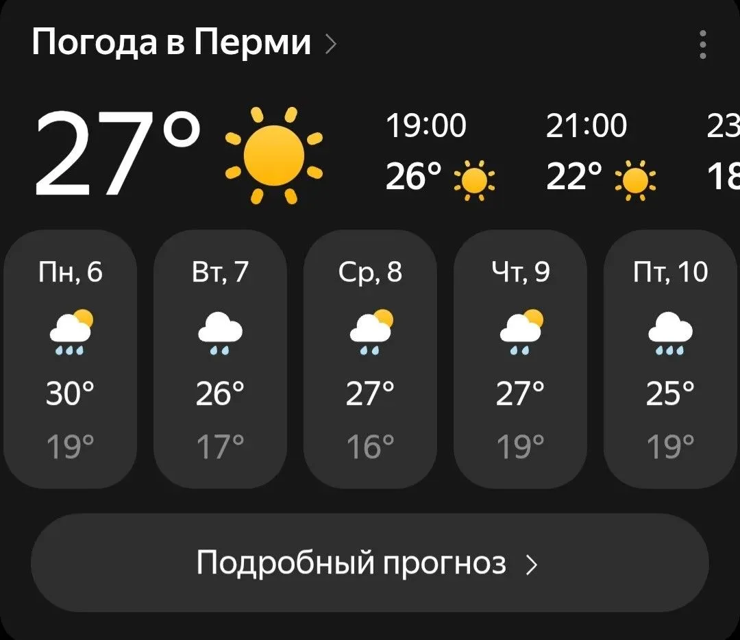 Дожди вернуться в Пермь уже завтра и будут с нами всю неделю