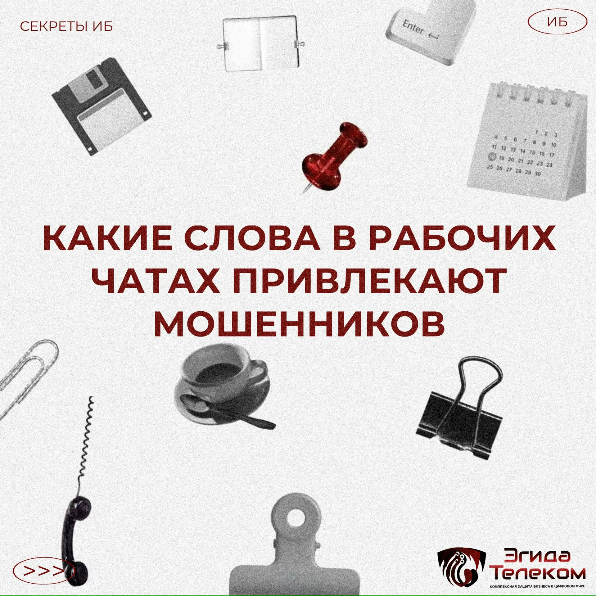 секретик из ИБ для размышлений на выходных
