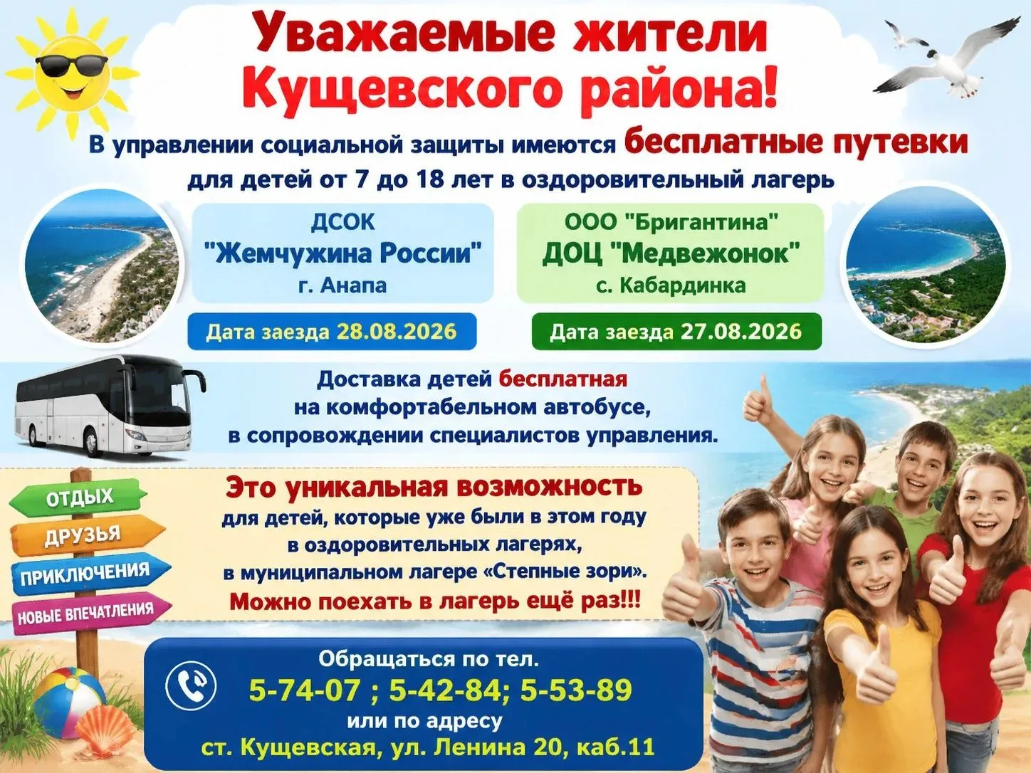 Уважаемые жители Кущевского района! В управлении социальной защиты имеются бесплатные п...