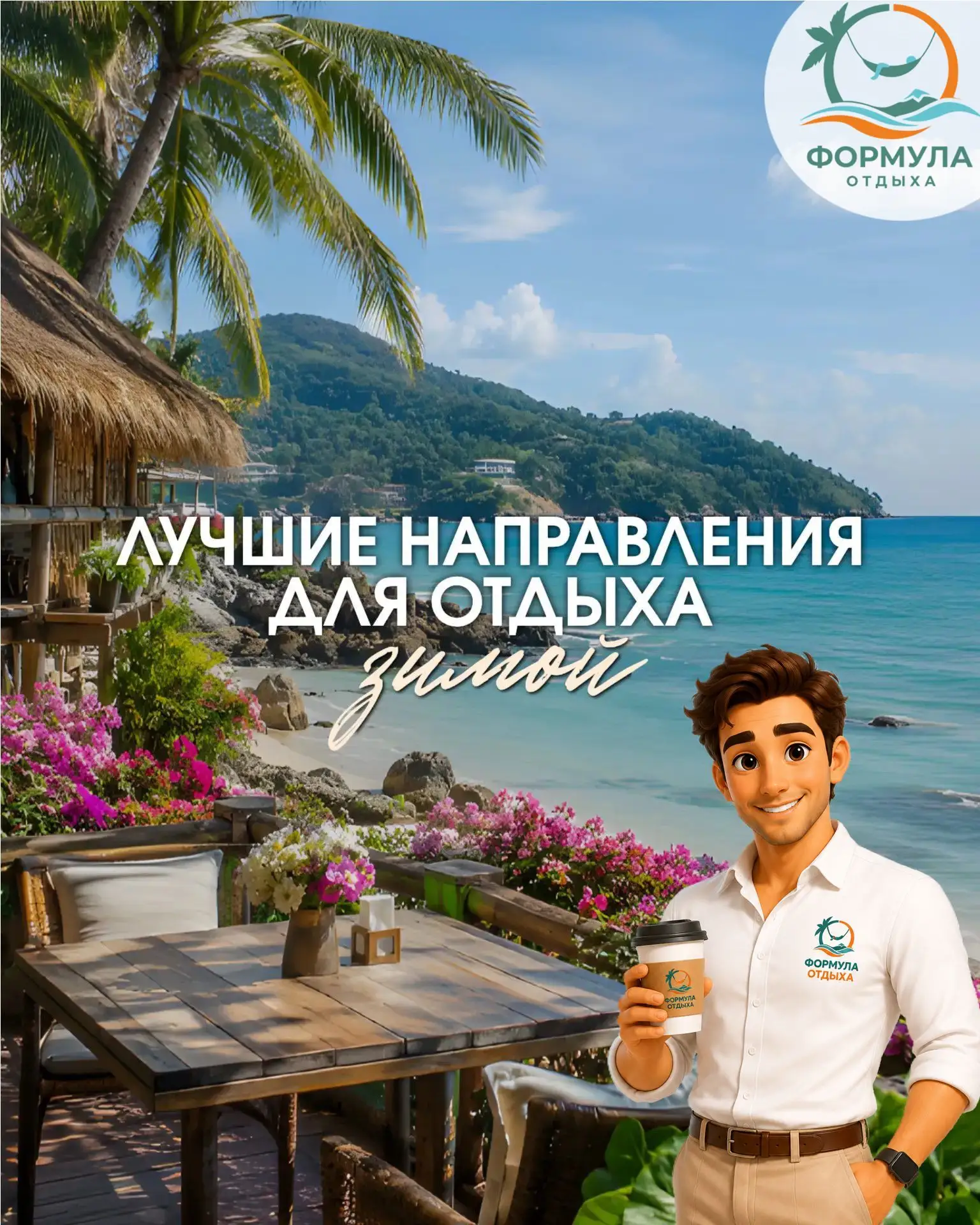 ❄️ КУДА ЛЕТЕТЬ ЗИМОЙ? 10 НАПРАВЛЕНИЙ ДЛЯ ОТДЫХА НА ЛЮБОЙ ВКУС