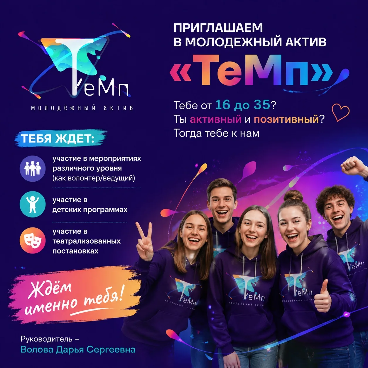 Мы ждём именно тебя!