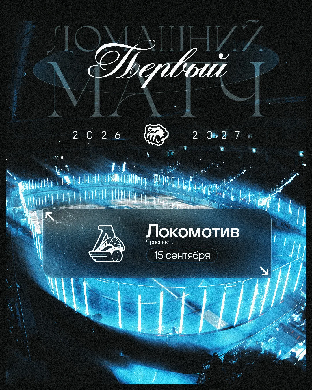 Встретимся на домашних трибунах 15 сентября 😎

Кто будет? Ставьте 🖤