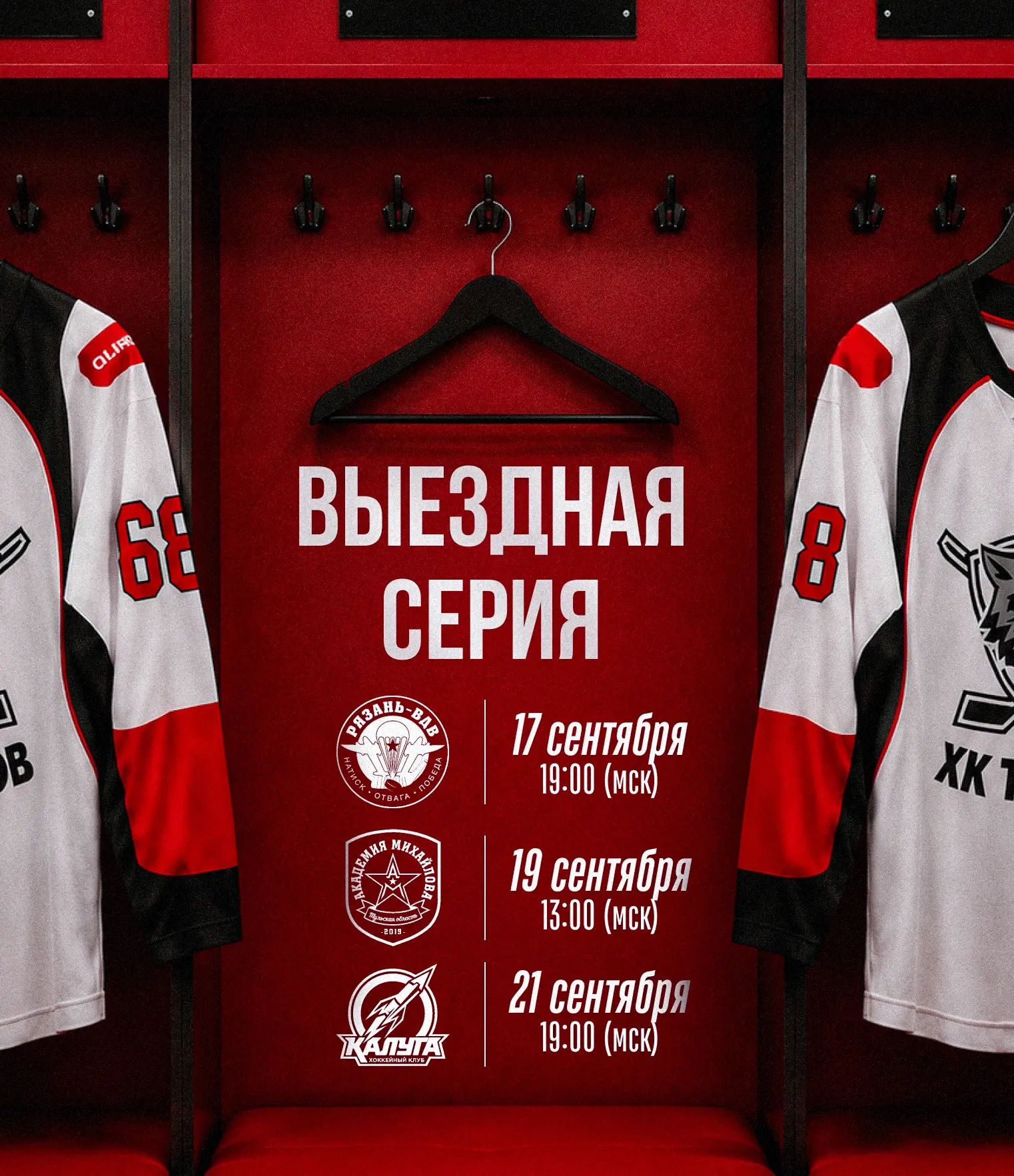 Погнали на первый выезд в сезоне 26/27!🔥