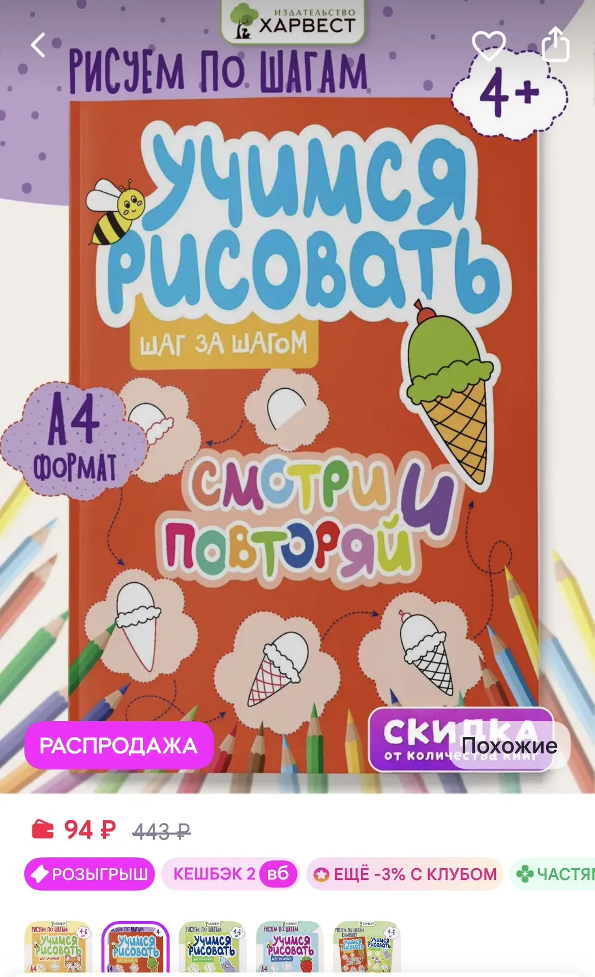 Харвест Книга для малышей Учимся рисовать