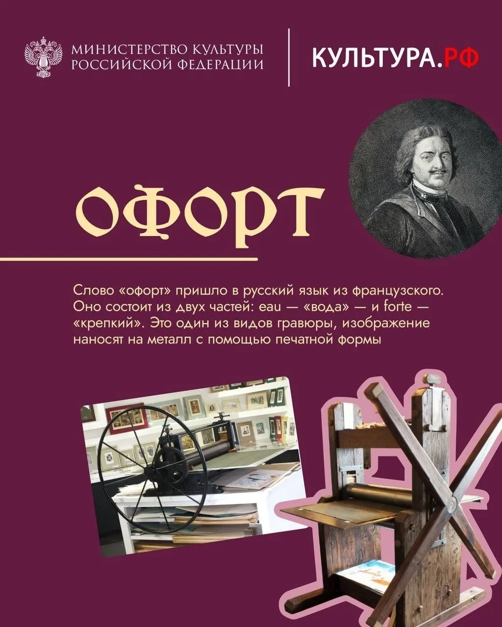 В рубрике #КультурныйСловарь — новое слово. Сегодня разбираем, что такое «офорт».