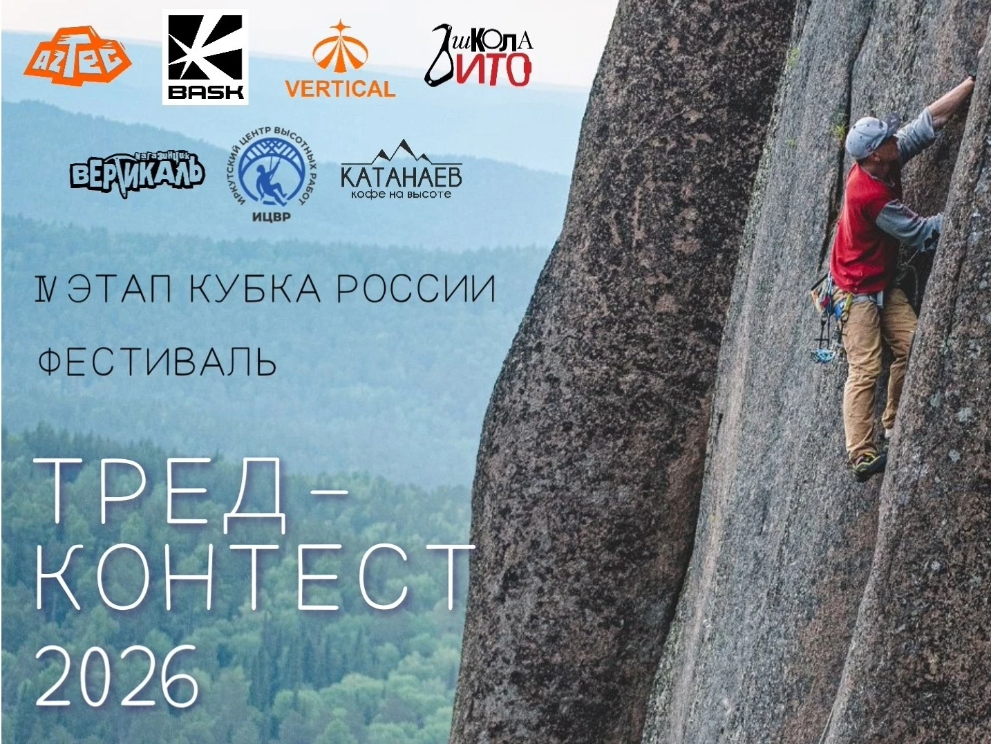 🧗 Наши спортсмены — на высоте! Поздравляем призёров 4‑го этапа Кубка России по альпини...
