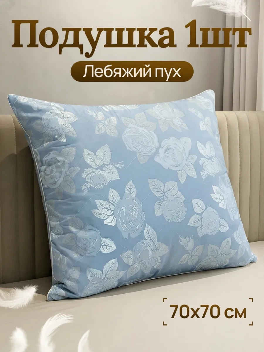 ⚡️ Подушка 70х70, TextRai