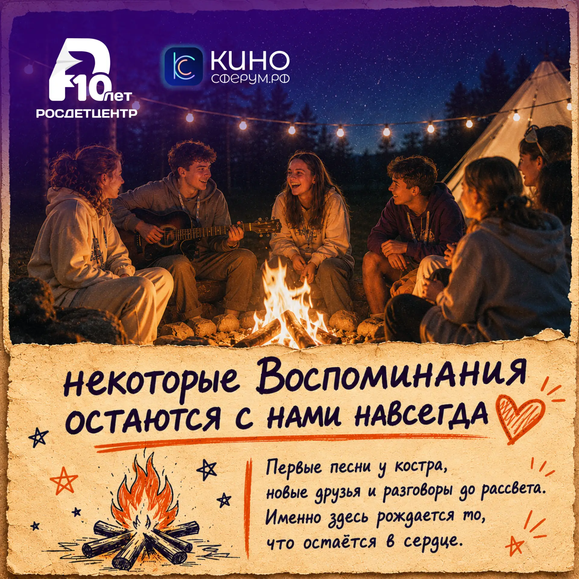 Росдетцентру — 10 💜