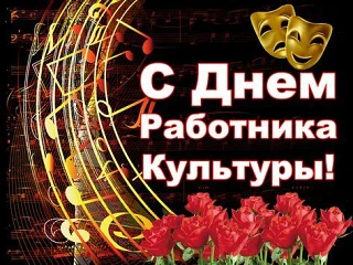 Дорогие коллеги, от души поздравляю Вас с нашим профессиональным праздником, днем работ...