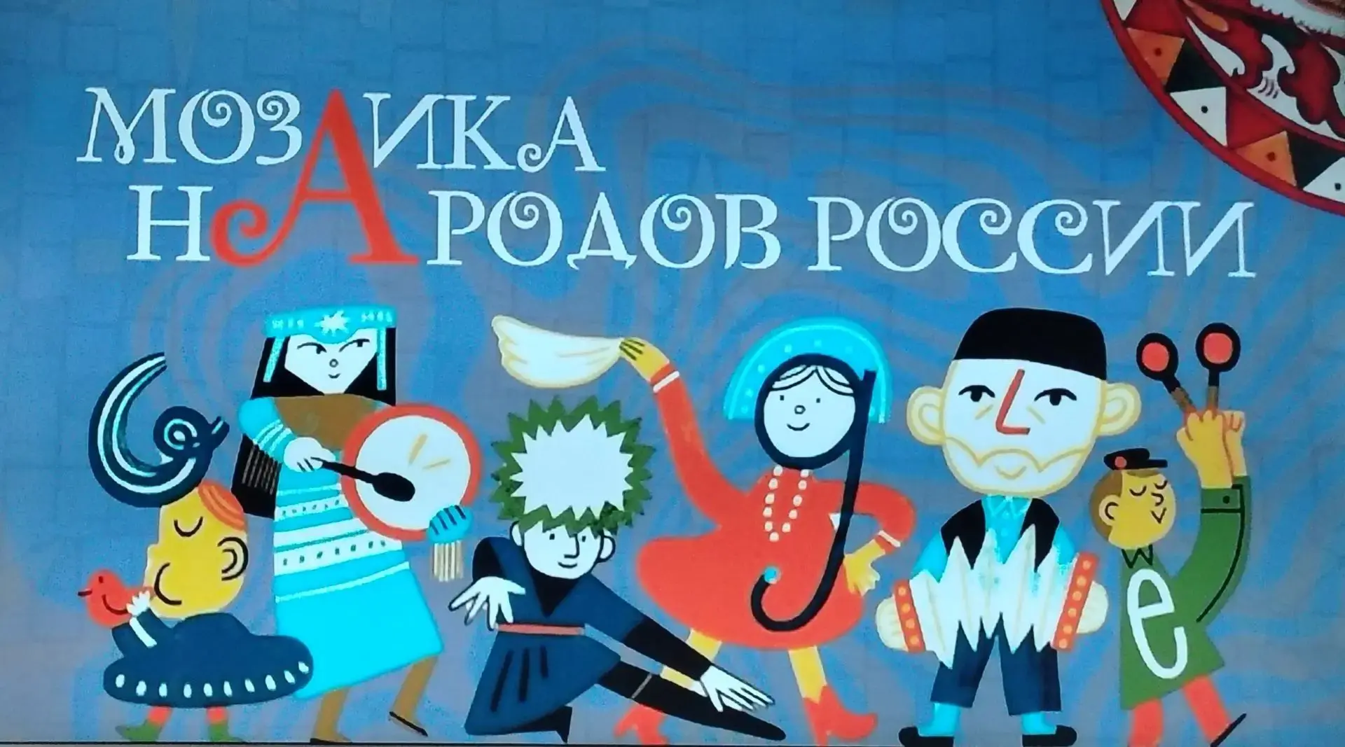 🇷🇺 В Белгороде продолжаются мероприятия в рамках проекта «Мозаика народов России». 30...