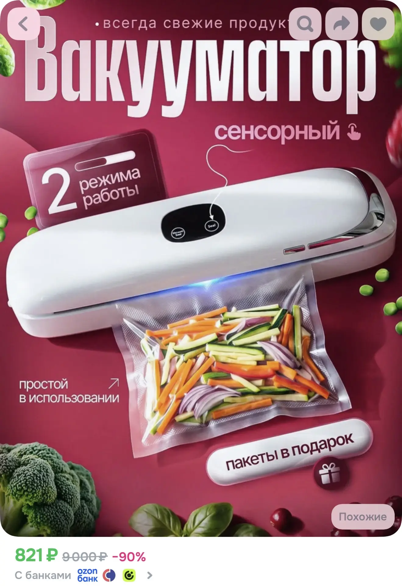 https://www.ozon.ru/product/vakuumnyy-upakovshchik-dlya-suhih-i-vlazhnyh-produktov-135-...