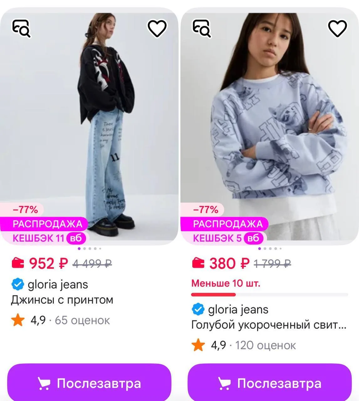 Gloria Jeans https://www.wildberries.ru/seller/49817