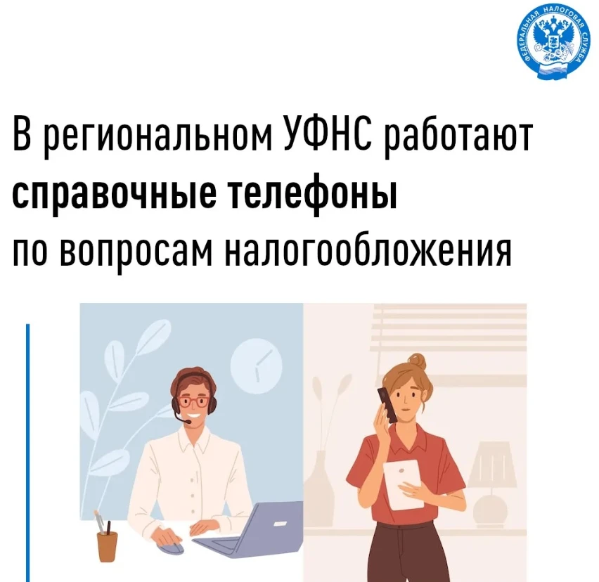 В Управлении Федеральной налоговой службы по Томской области действуют телефоны постоян...