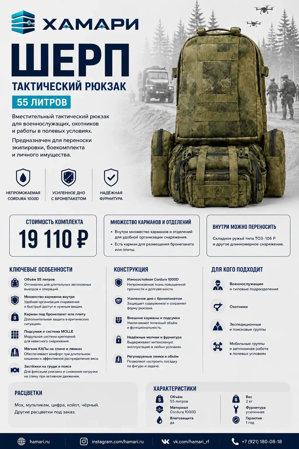 ШЕРП — тактический рюкзак ХАМАРИ для тех, кому важно взять с собой всё необходимое и бы...