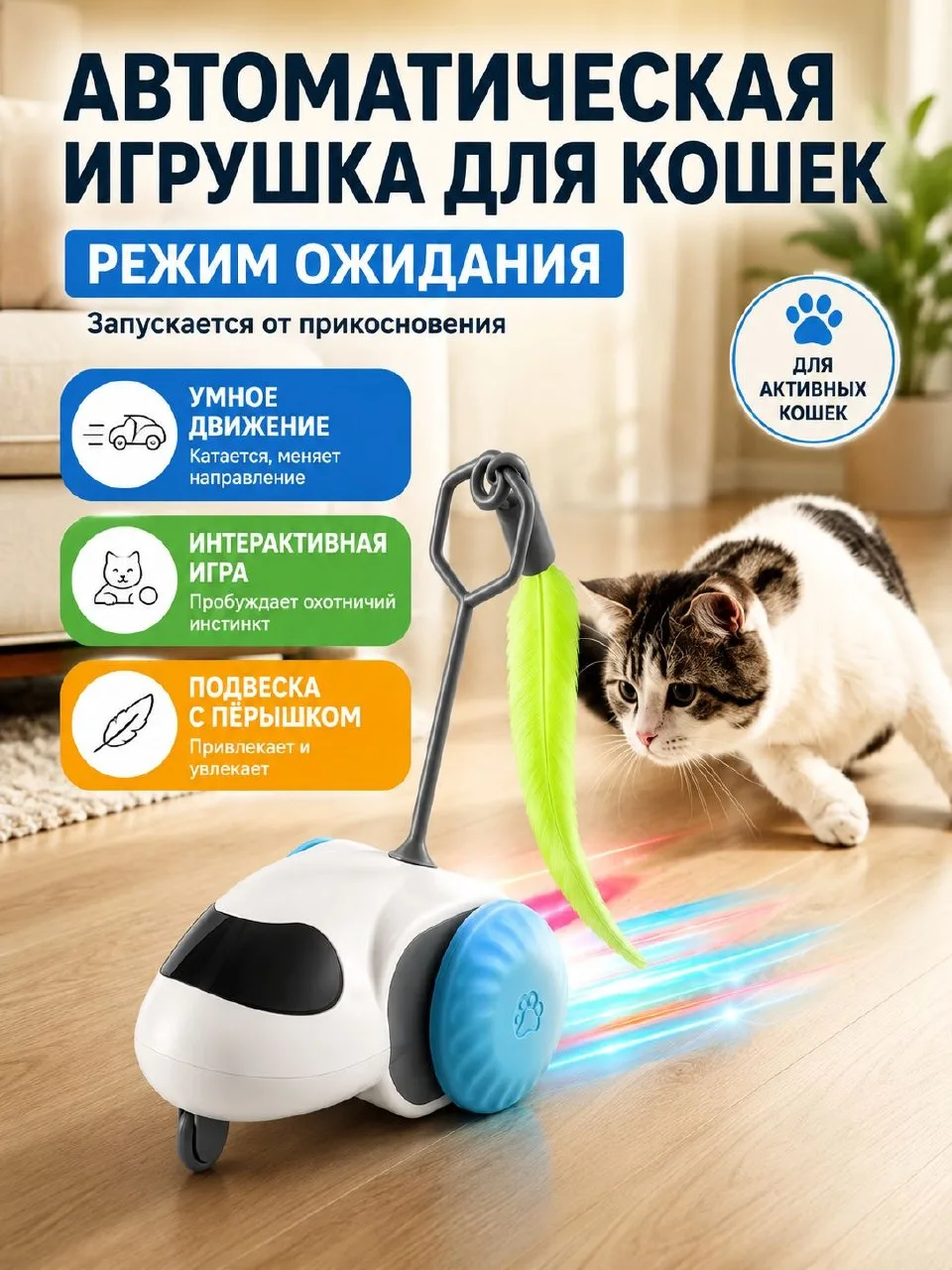 🟠 Мышка-игрушка интерактивная для кошек и котят