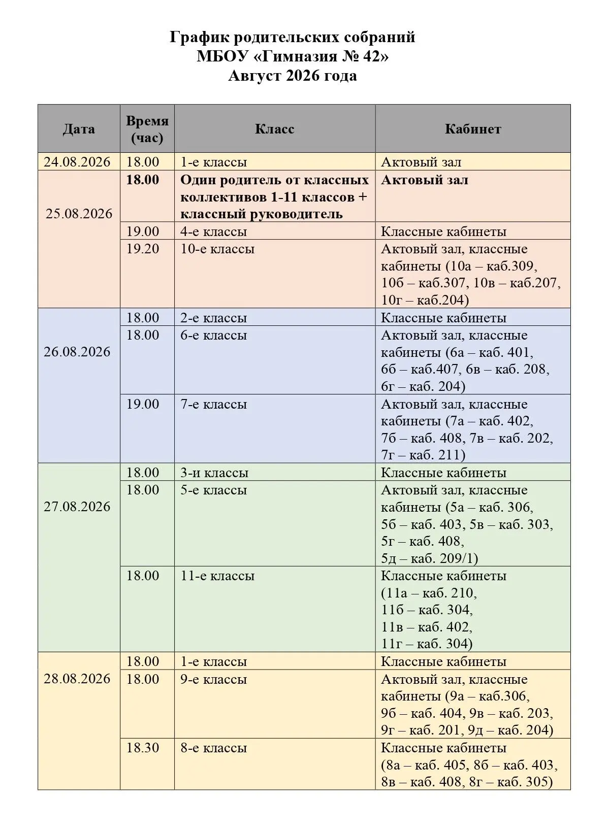 📣 РОДИТЕЛЬСКИЕ СОБРАНИЯ!