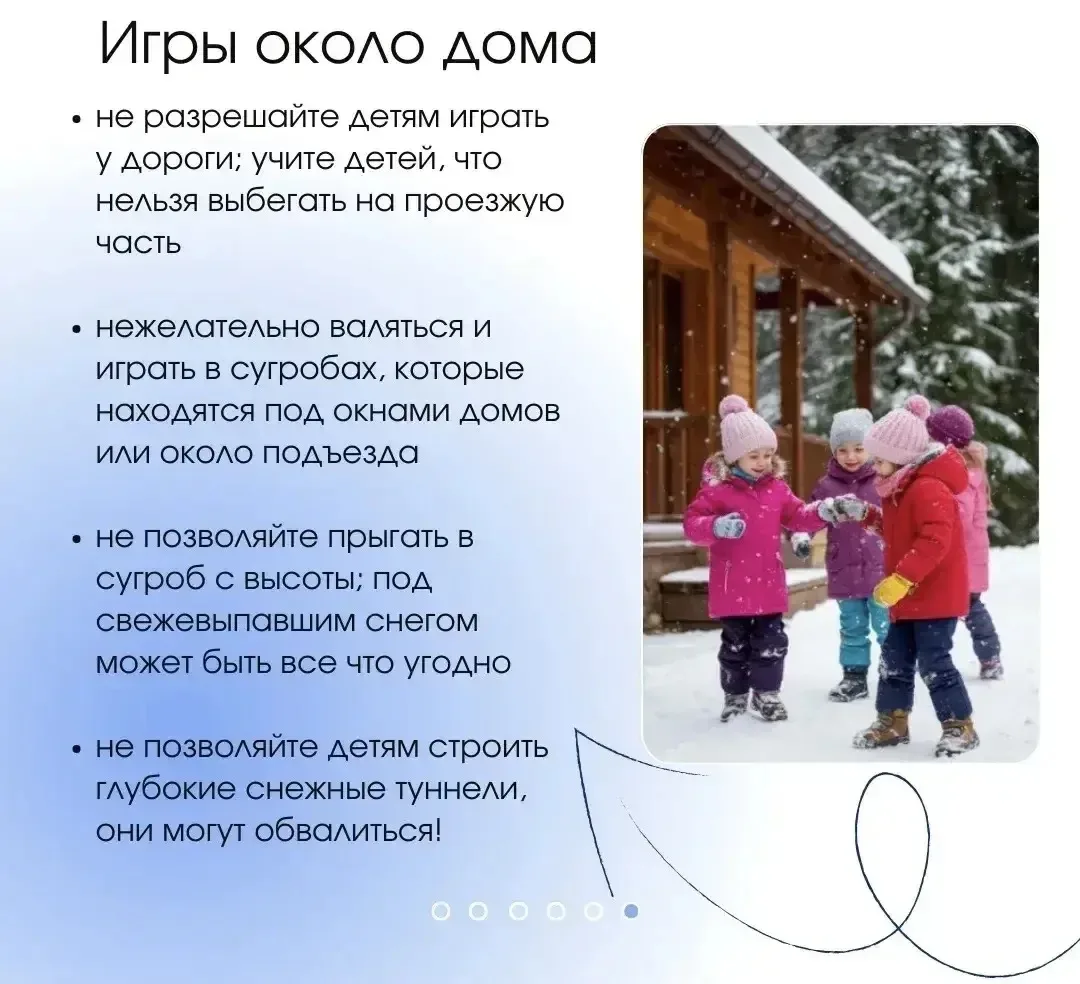 Безопасность ребёнка зимой: важные правила❄