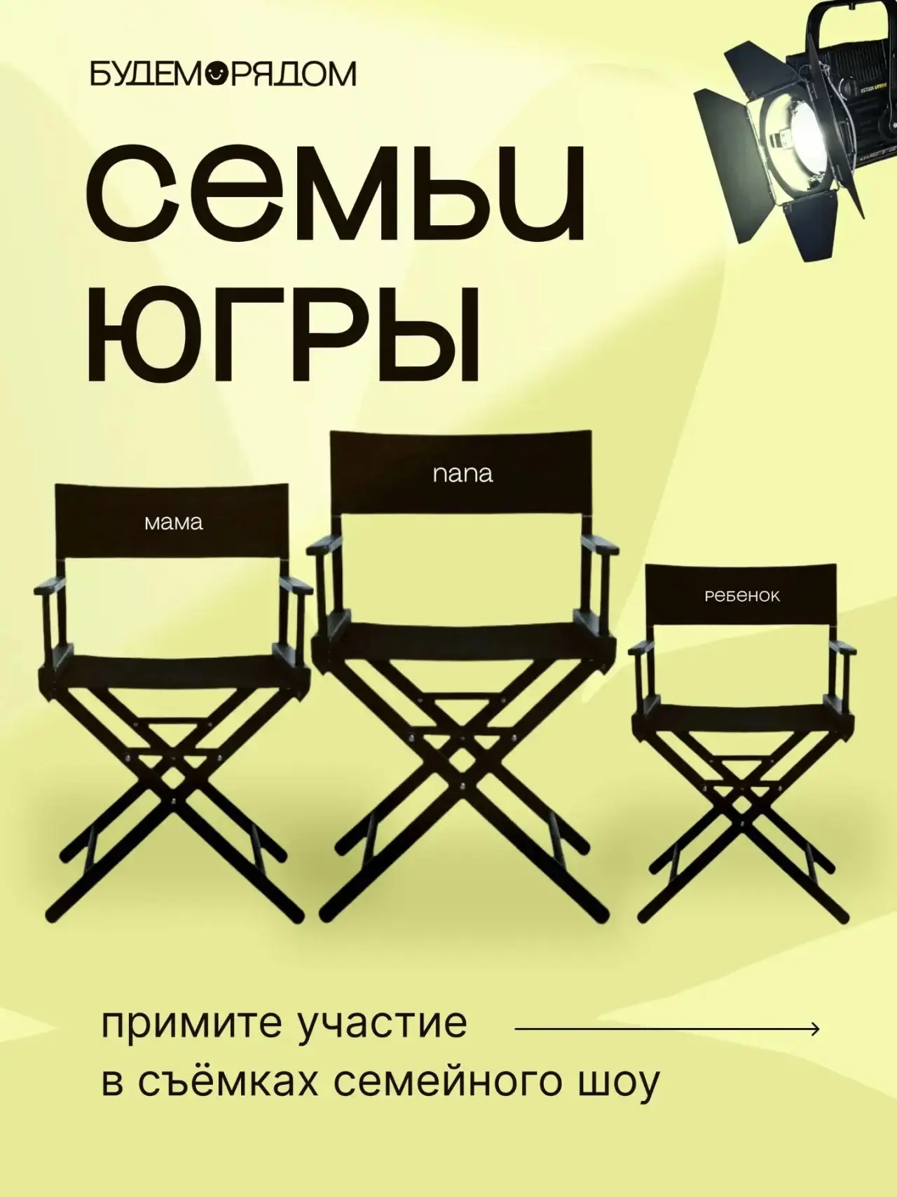 Приглашаем к участию на съёмки регионального семейного шоу в рамках Года молодой семьи ...