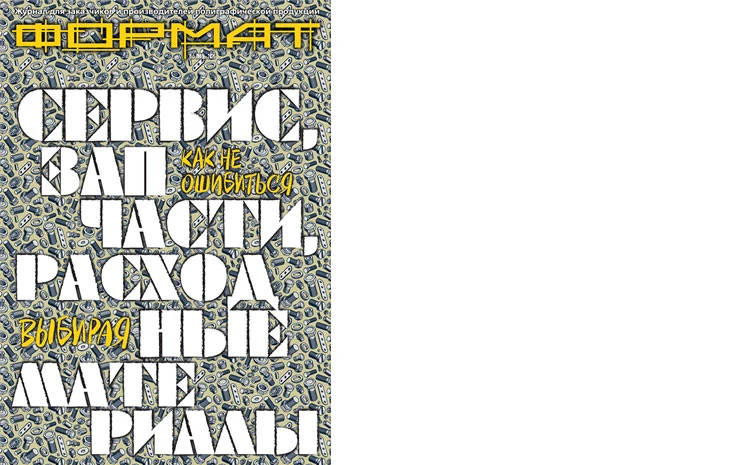 Вышел из печати свежий номер журнала «Формат» (№5, 2026).