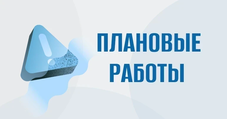 20 августа в Хабаровске пройдут плановые работы.