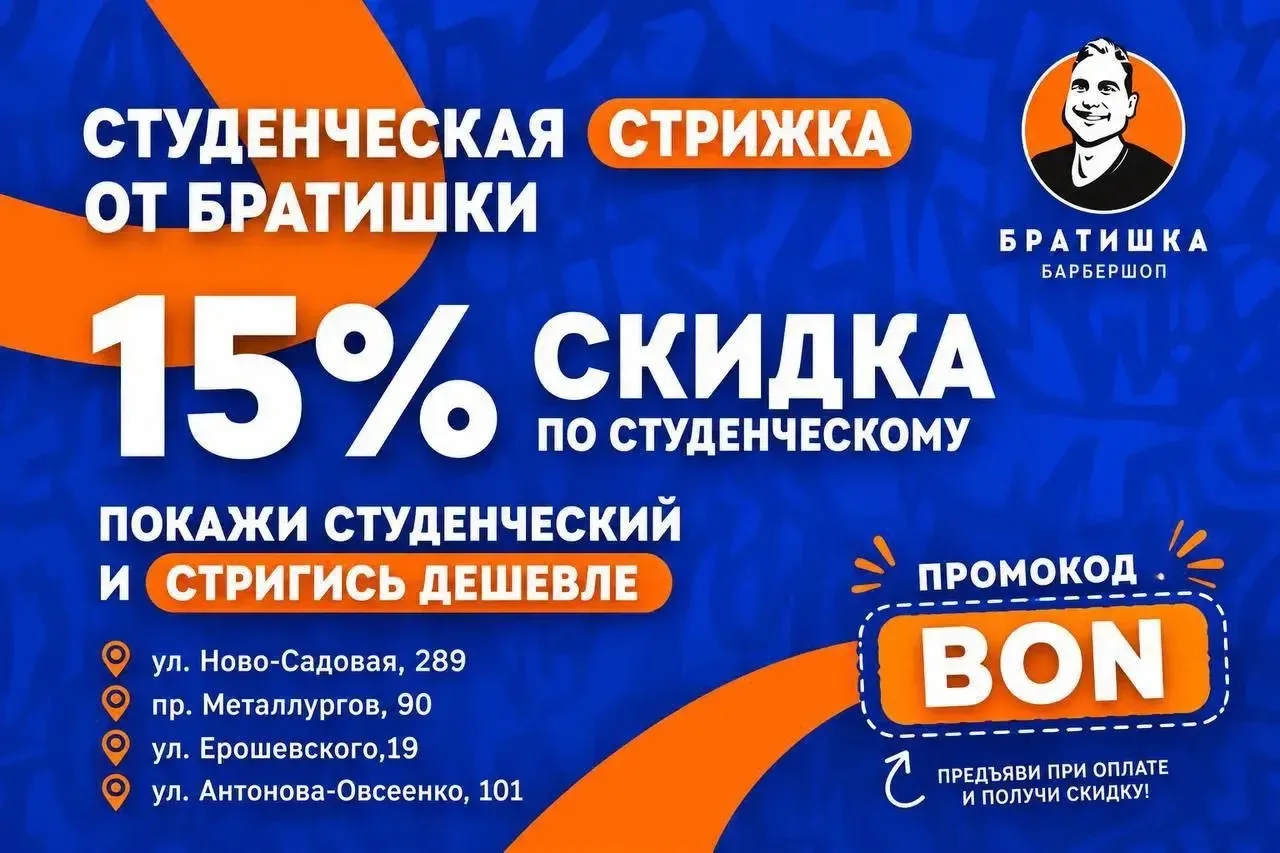 Покажи студенческий — получи 15% 🔑