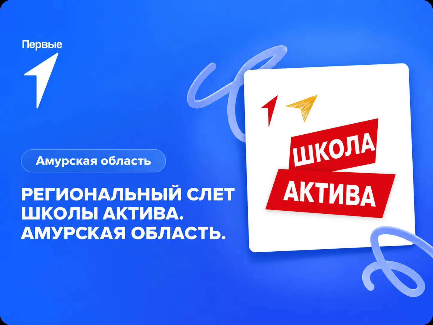 Привет, Первые! 👋