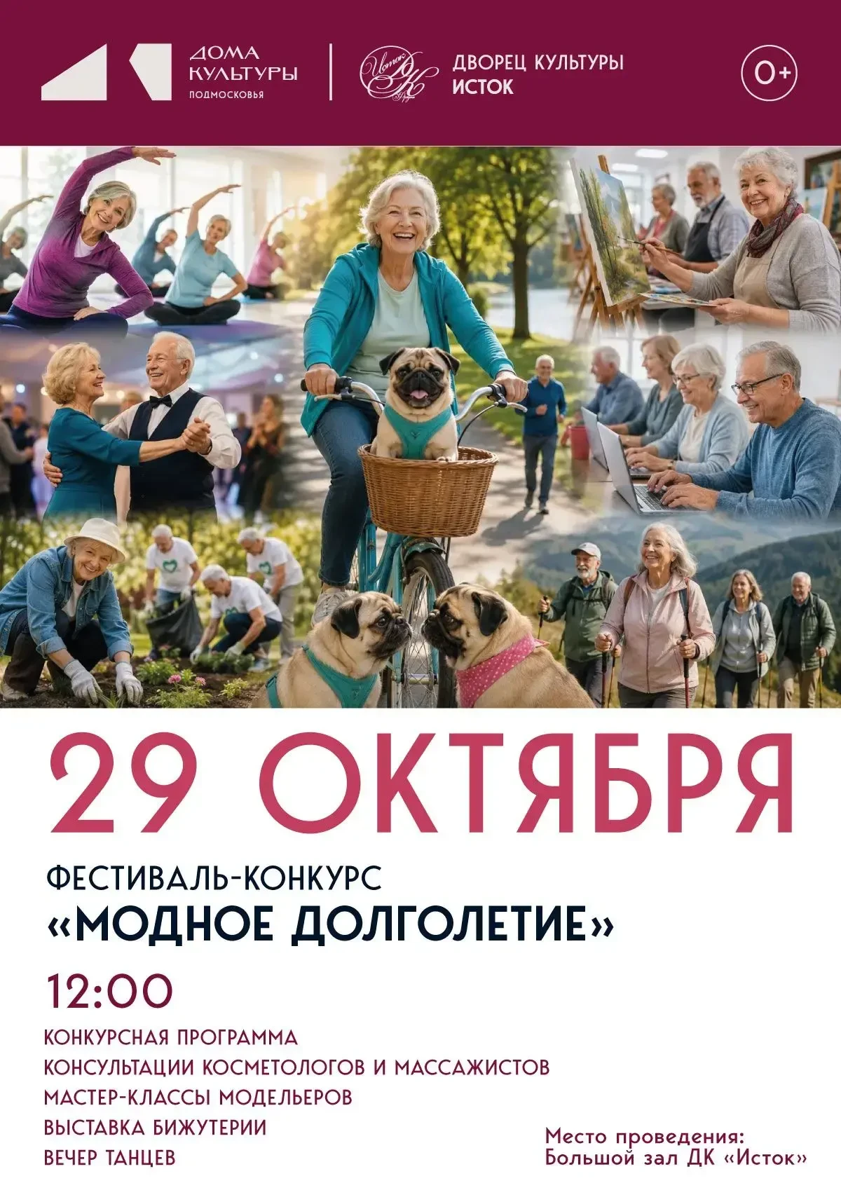 ТАЛАНТ НЕ ЗНАЕТ ВОЗРАСТА: «МОДНОЕ ДОЛГОЛЕТИЕ» В ДК «ИСТОК»!