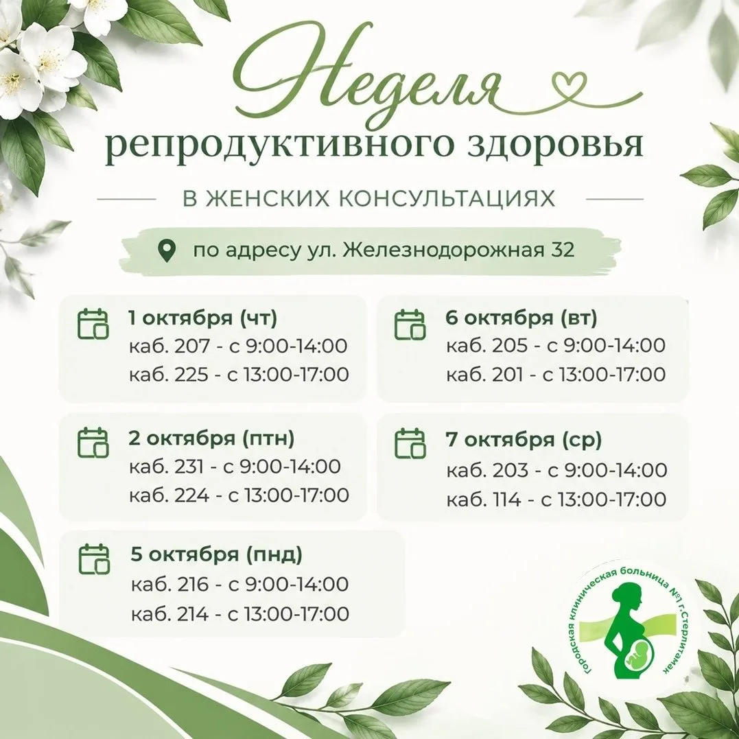 Жительницы Стерлитамака смогут без записи попасть к гинекологу.