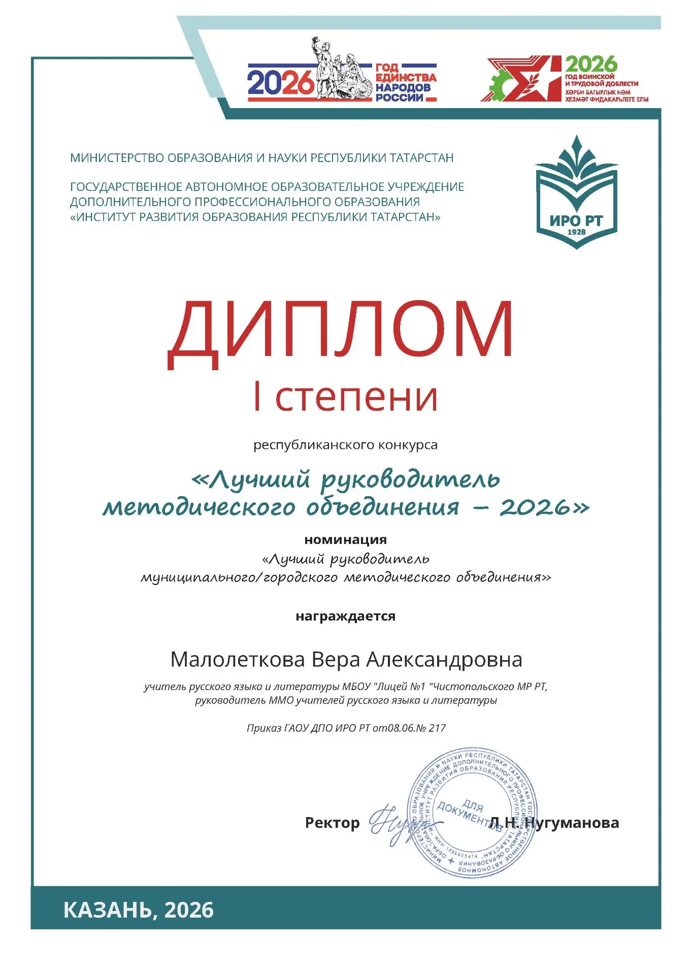✨️С 10 апреля по 15 июня 2026 года в Республике Татарстан проходил конкурс «Лучший руководитель мето
