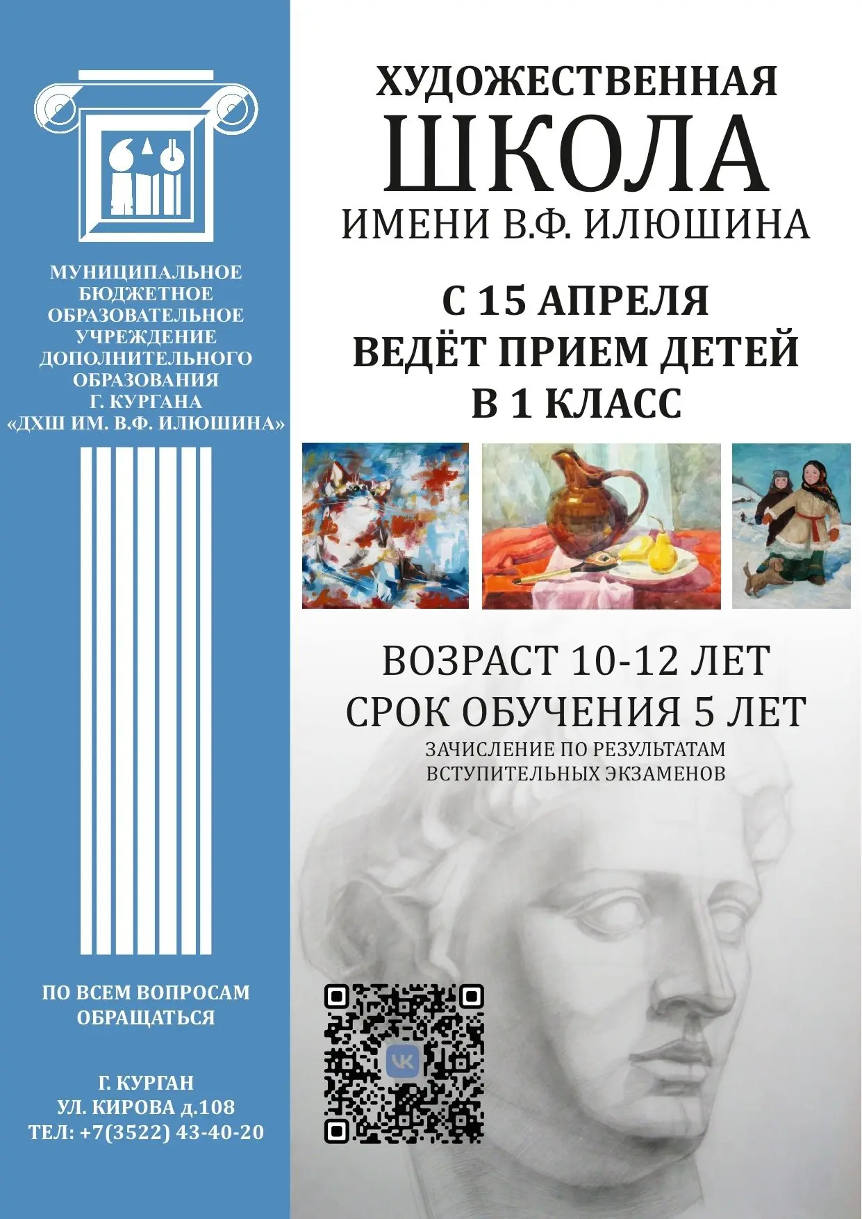 ДХШ им. В.Ф. Илюшина объявляет набор в первый класс на обучение по дополнительной предпрофессиональн