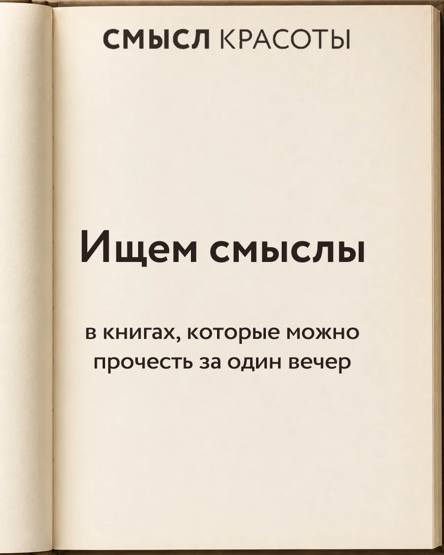 Есть книги, которые не требуют недели отпуска или длинных зимних вечеров. Их можно проч...