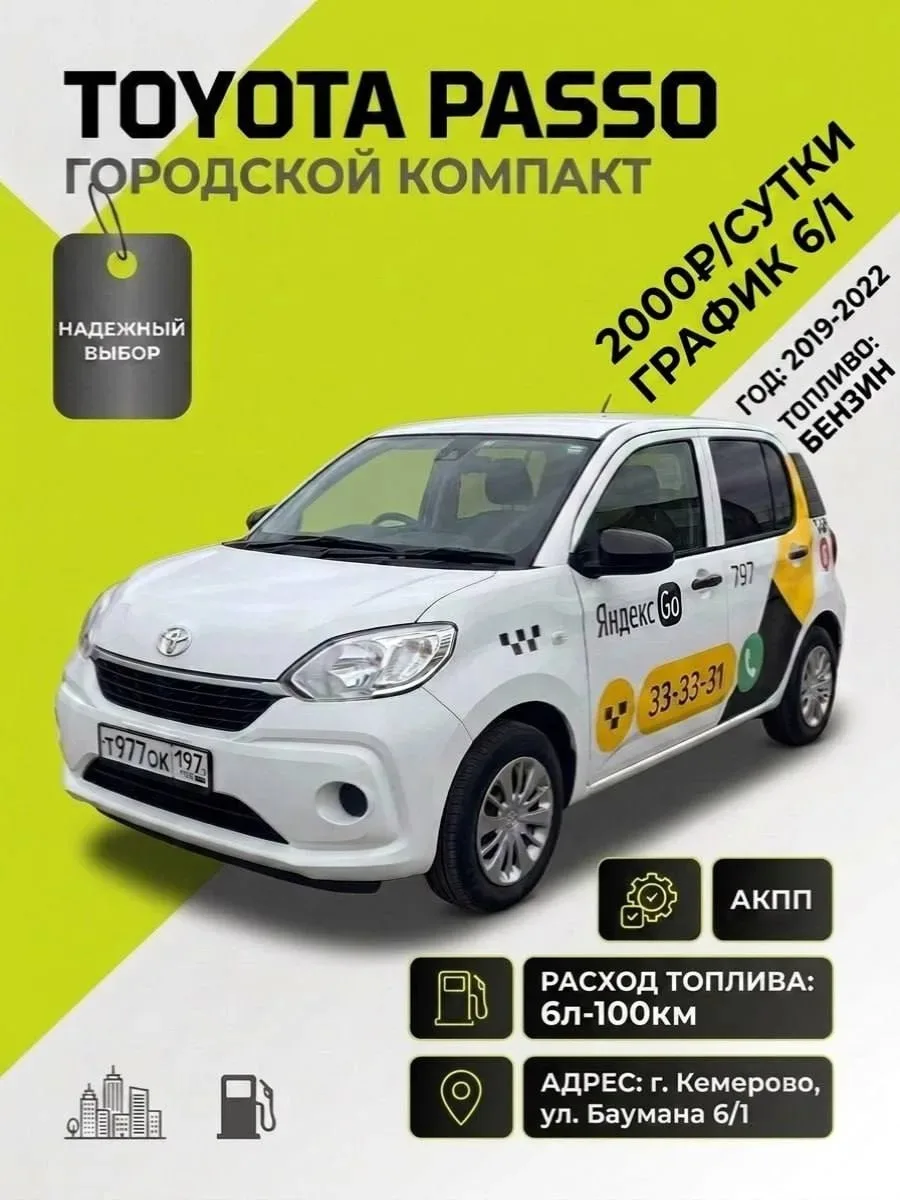 TOYOTA PASSO в аренду для такси: