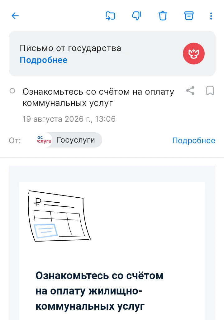 Уважаемые соседи , впервые получена электронная квитанция об оплате ком.услуг через пор...
