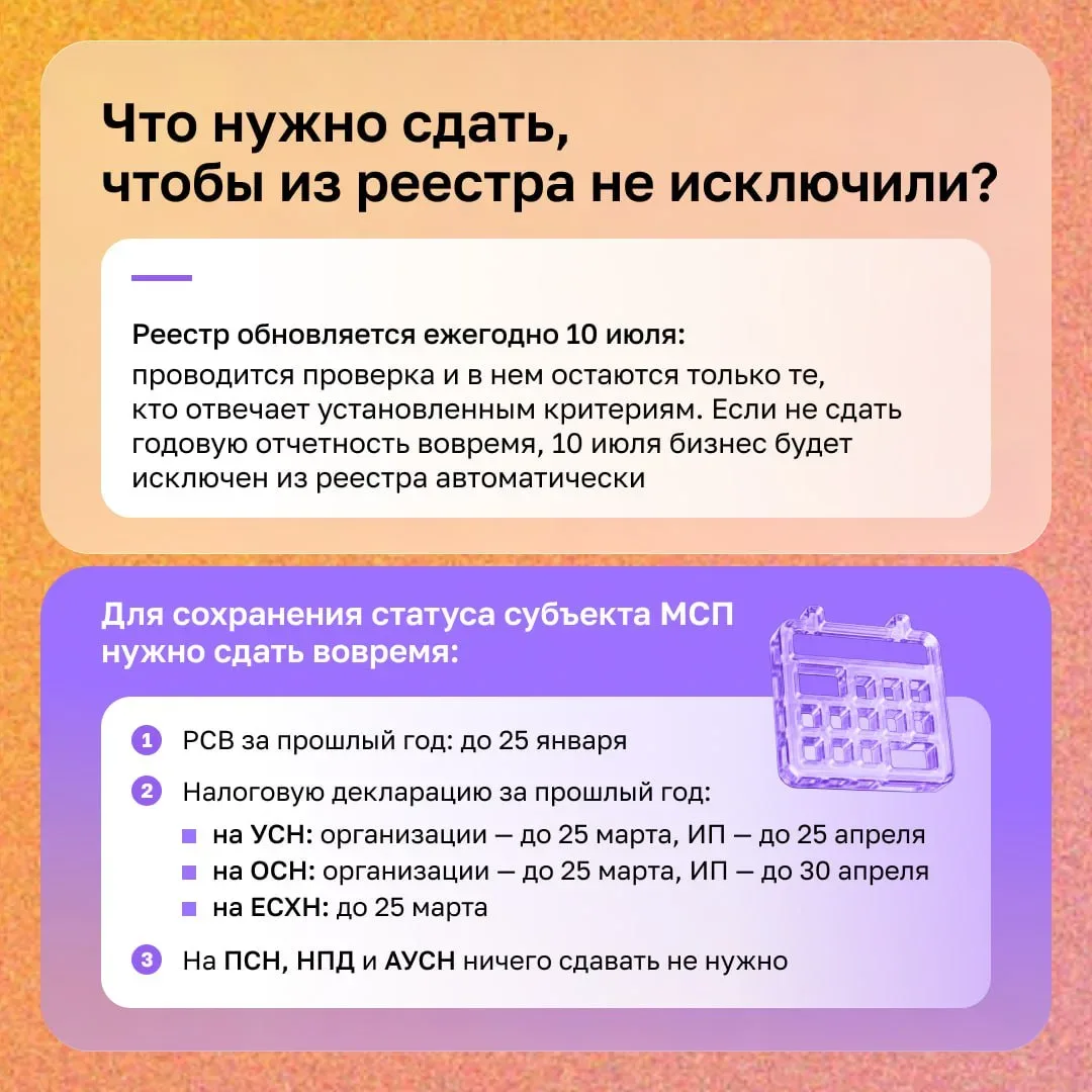 Статус субъекта МСП — это не просто запись в реестре
Это доступ к господдержке, льготным кредитам и 