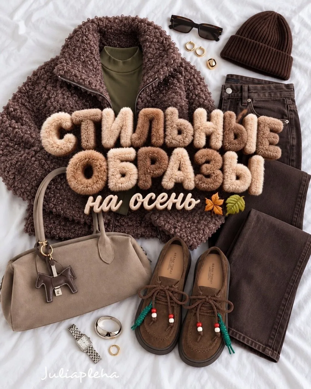 Стильные образы с WВ