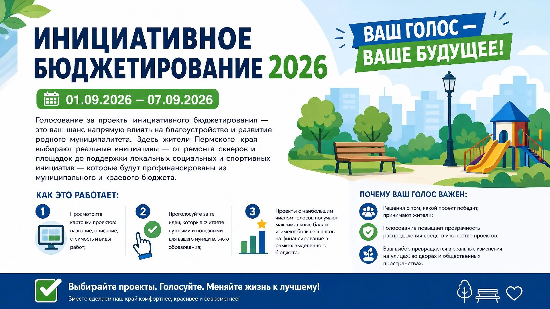 ⚡️ Выбираем, как преобразится наш муниципалитет!