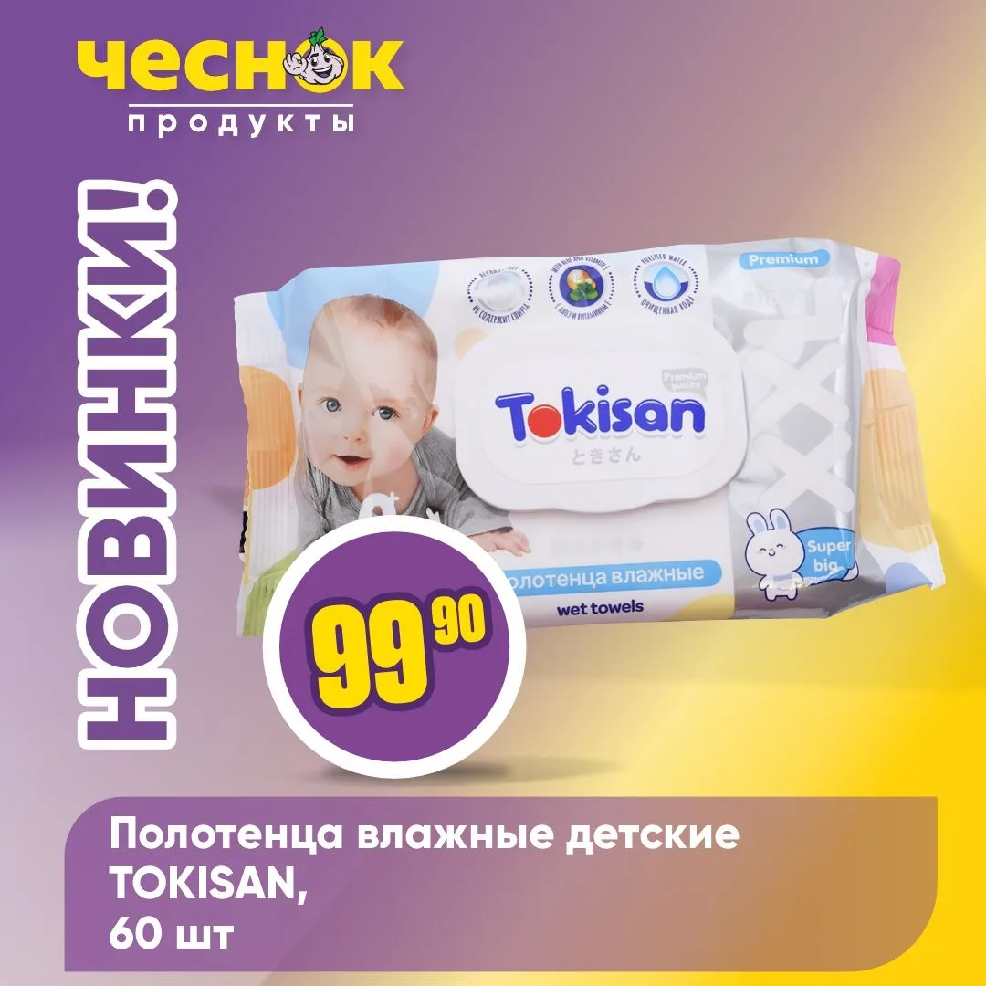НОВИНКИ В «ЧЕСНОКЕ»⚡️   Встречайте очередную порцию еженедельных новинок. Продукты питания, товары д