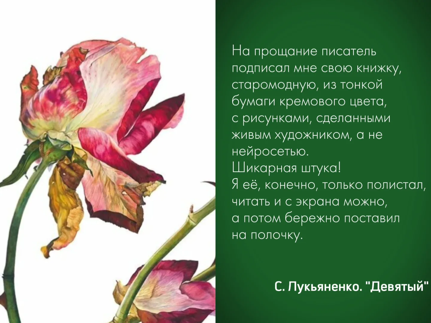 Слушаю сейчас Сергея Лукьяненко. Новый для меня автор, непривычный, конечно.