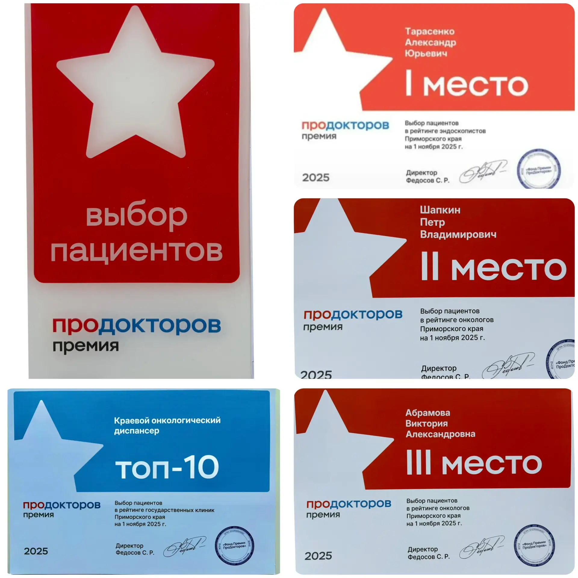 🏆Приморский краевой онкологический диспансер вошел в 10-ку лучших государственных клин...