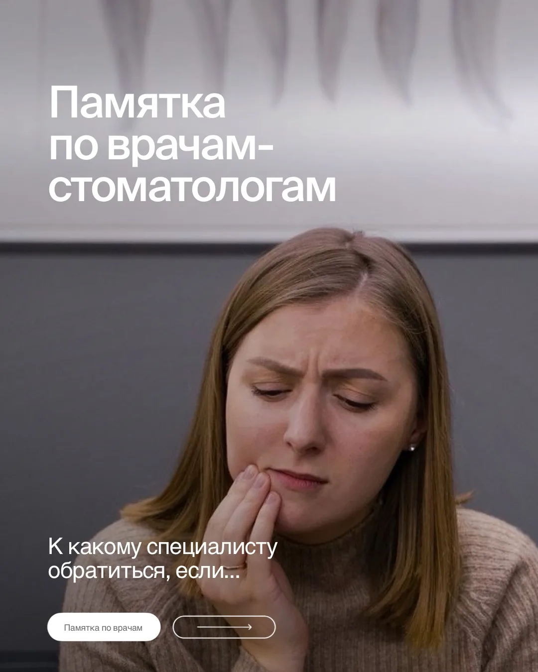 📌 К КОМУ ЗАПИСАТЬСЯ, ЕСЛИ (памятка по врачам)