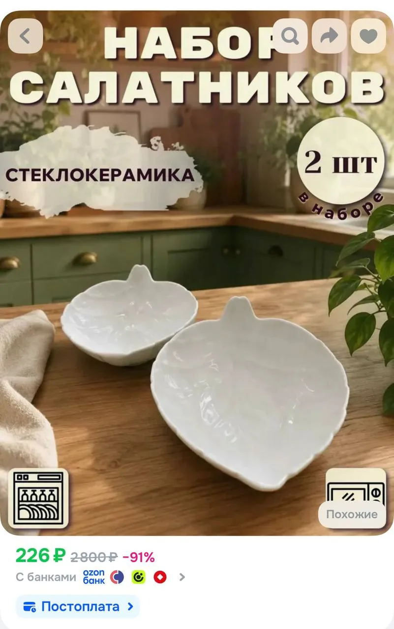 https://ozon.ru/t/8McYXGI