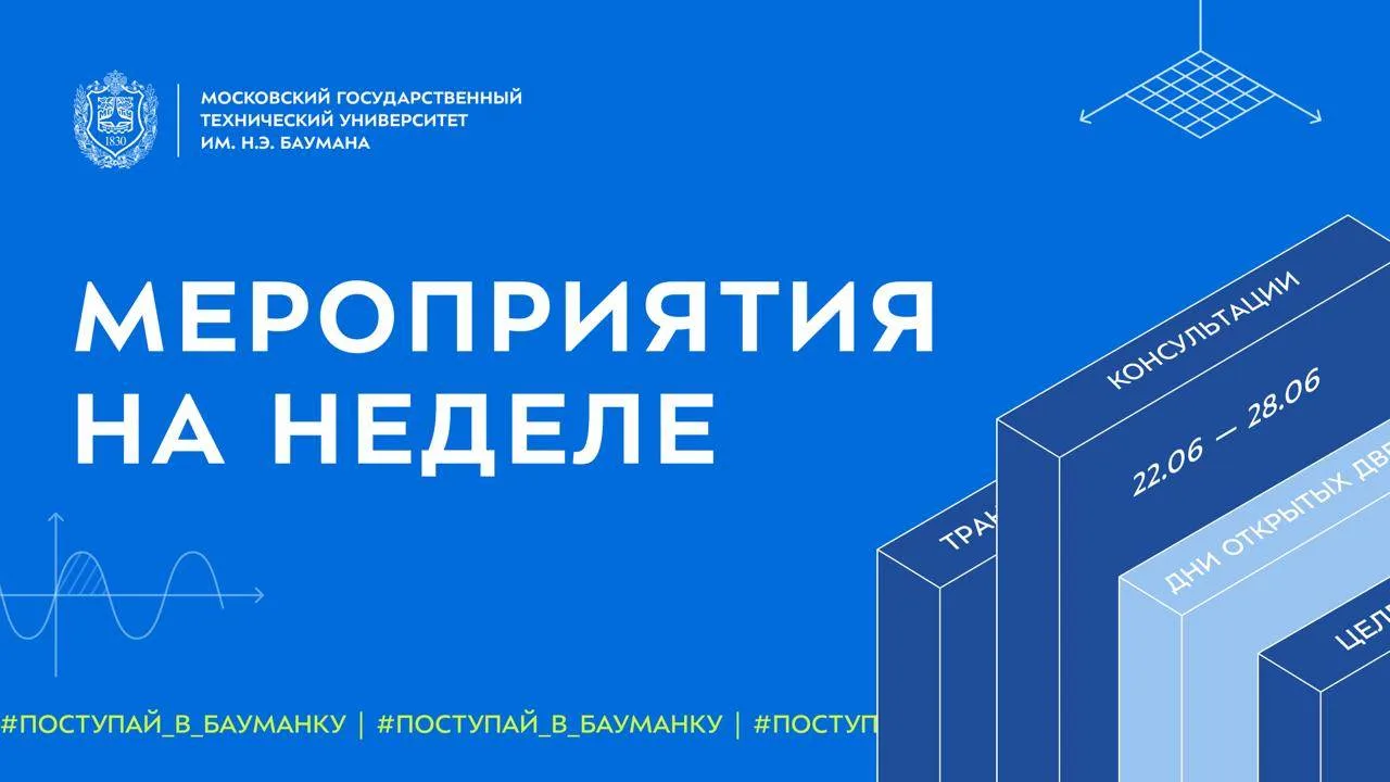 🚀 Мероприятия для поступающих на неделе

📌 День открытых дверей (очно)

Активности, мастер-классы,