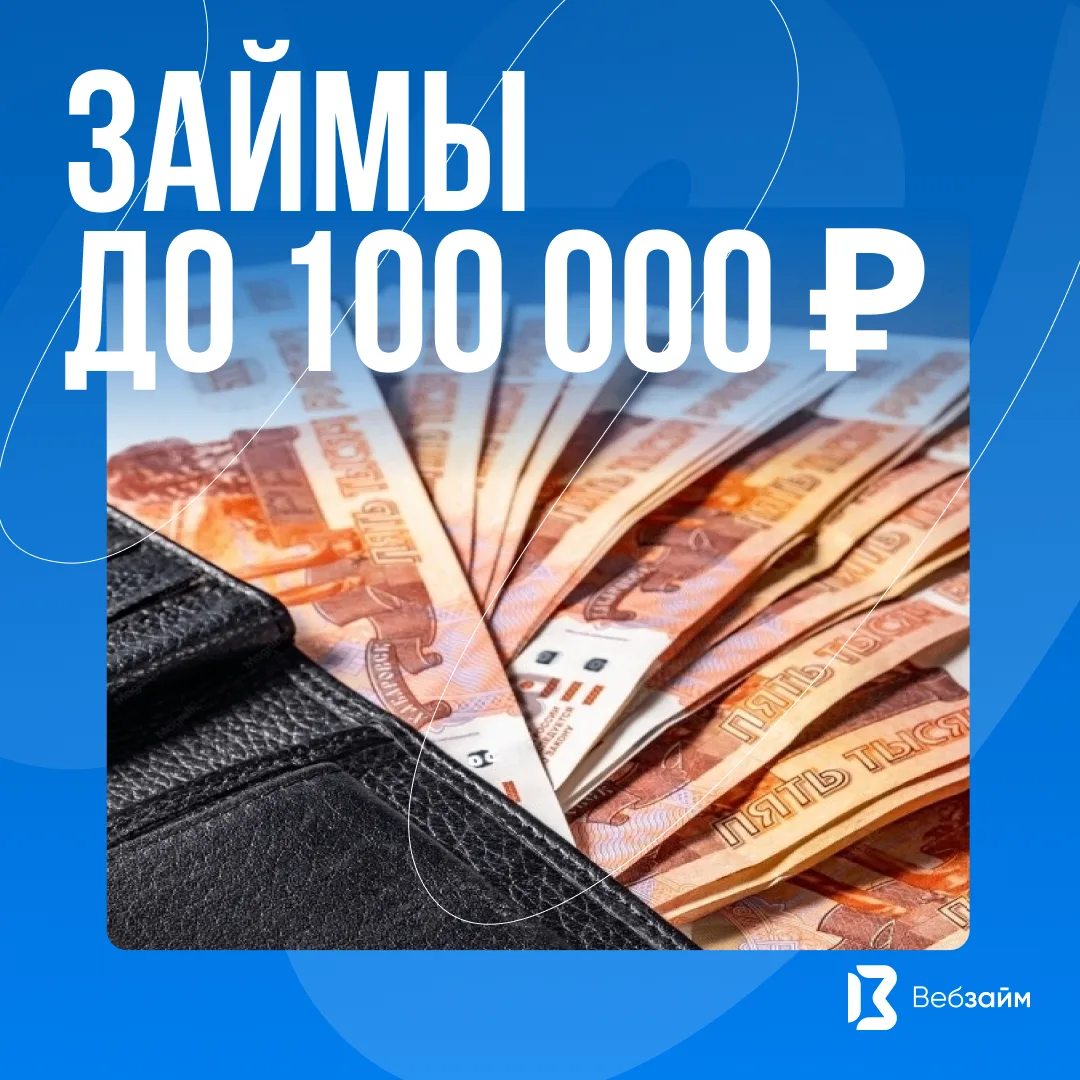 ⚡Друзья!
Мы расширили нашу продуктовую линейку, и теперь у нас есть долгосрочные (IL) займы до 100 0